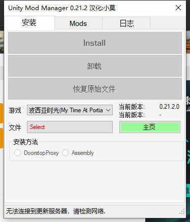 Unity Mod Manager中文版下载 v0.21.2游戏MOD加载工具