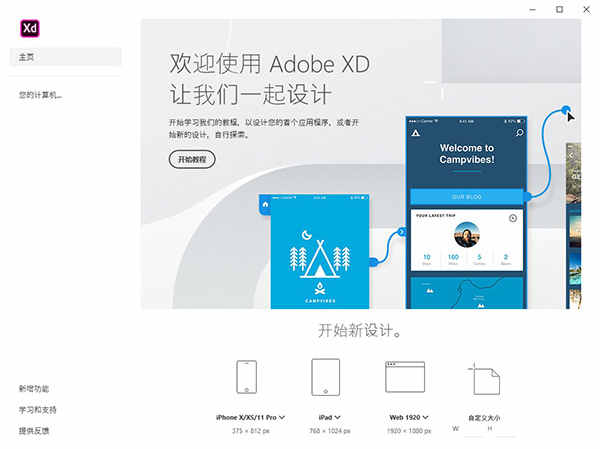 Adobe XD 29中文破解版下载 v29.2.32UI设计