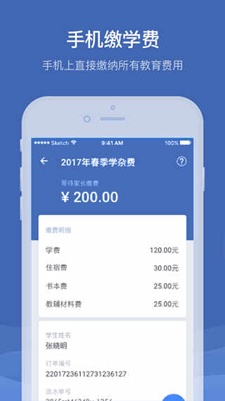 缴付通app交学费