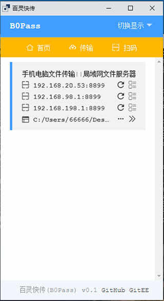 百灵快传官方电脑版下载 v1.0.9最新版