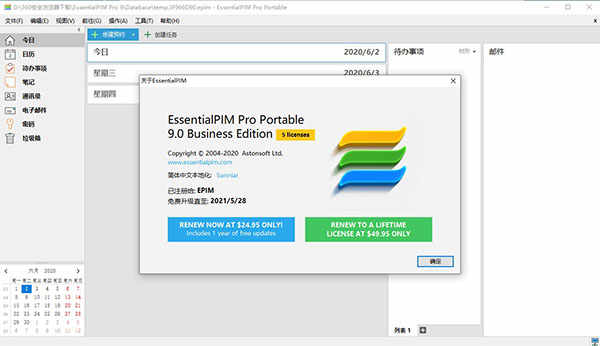 EssentialPIM 9ƽ v9.0.0ɫ