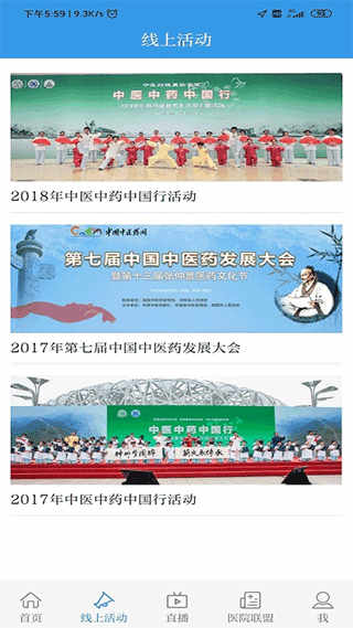 中国中医药报手机版