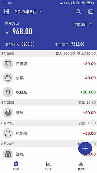 简约记账软件
