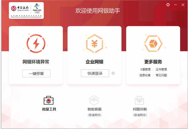 中国银行网银助手官方电脑版下载 v4.0.7.0正式版