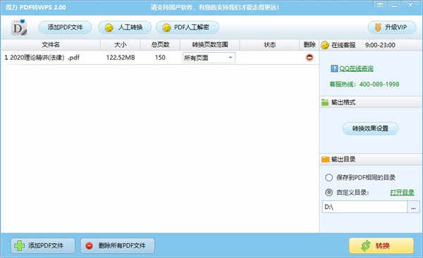 PDFתWPSʽ v2.0ٷ