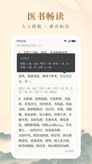 知源中医app官方下载