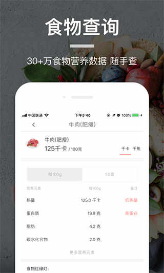 食物派客户端