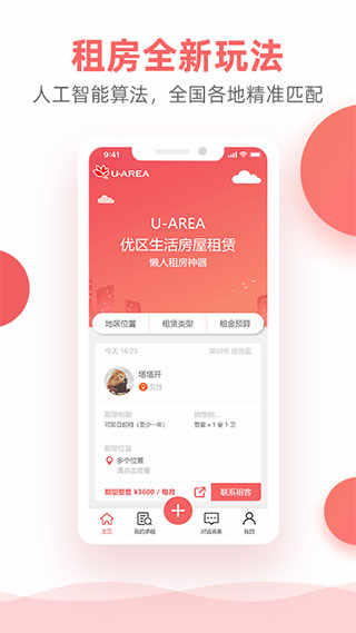 优区生活租房app