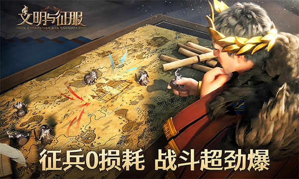 文明与征服电脑版