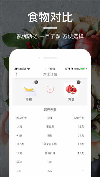 薄荷营养师app