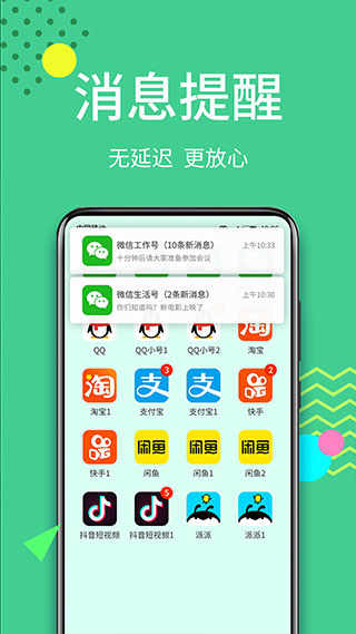 多开分身app官方版