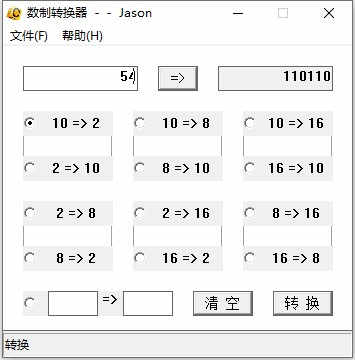 数制转换计算器绿色版下载 v1.3中文免费版