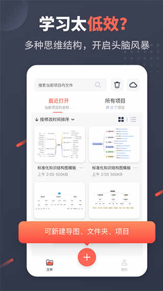 幂宝思维导图手机版