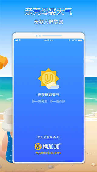 亲壳天气安卓版