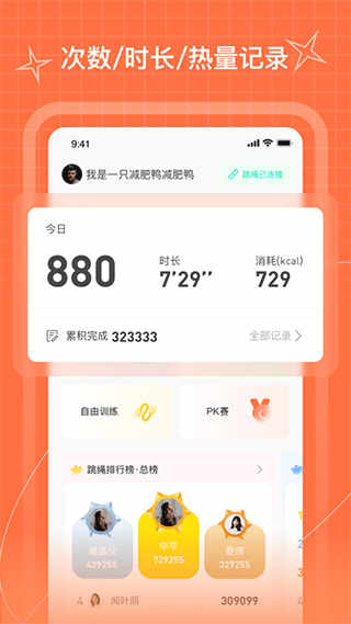 picooc跳绳 app