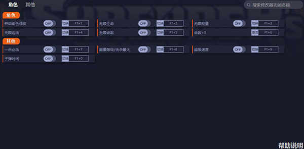 忍者神龟施莱德的复仇游戏修改器十项下载 v1.0.0.145一修大师版
