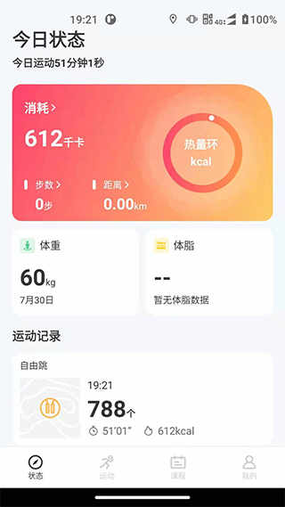 联想运动健康app