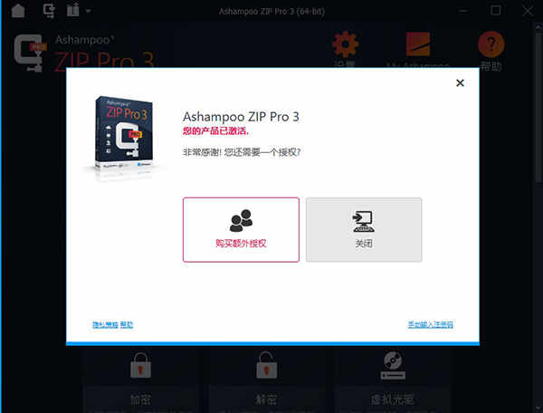 Ashampoo ZIP Pro 3中文破解版解压缩工具下载 v3.0.30附安装教程