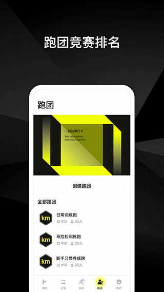 易跑app