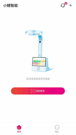 小鲤智能学习灯软件