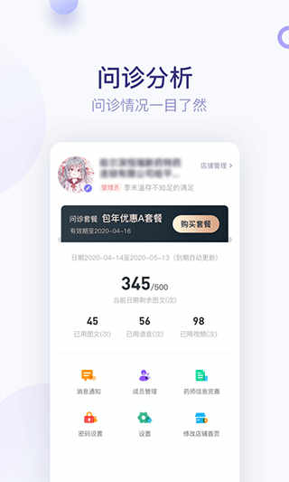 莲藕医生药店端软件