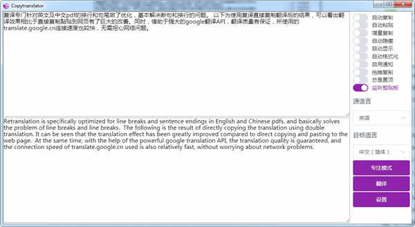 CopyTranslator绿色版翻译工具下载 v9.0.2中文版