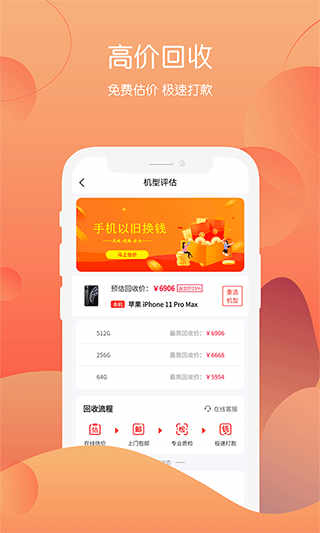 回收社区app官方版