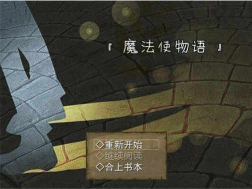 魔法使物语