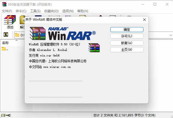 winrar32λɫ v5.50ʽ