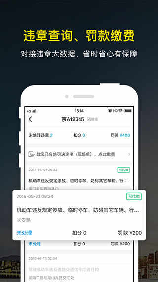 微车违章查询手机版