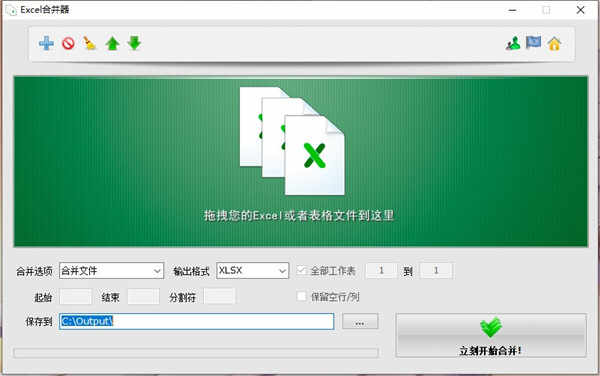 Excel合并工具免费版下载 v1.0绿色版