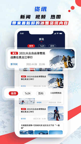 中国冰雪app最新版本