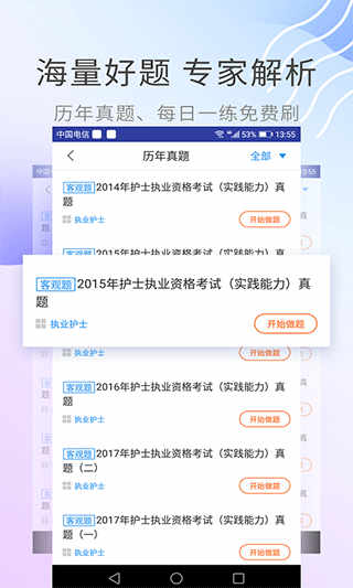 执业护士考试助手app