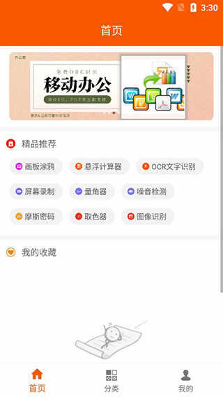 手机工具大全app
