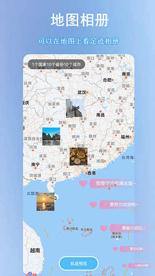 足迹地图安卓版下载 v1.4.7手机版