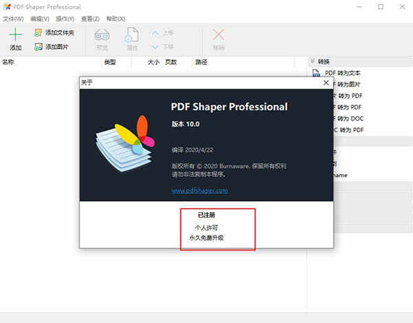 PDF Shaper Professional 10破解版下载 v10.0附安装方法