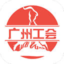 广州工会官方下载 v3.0.3手机版