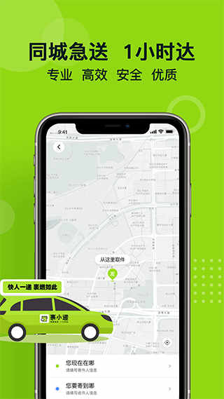 裹小递同城配送app