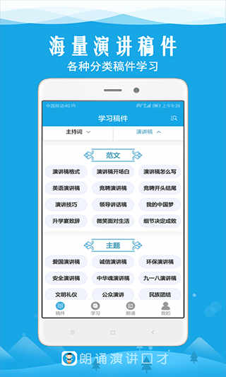 朗诵演讲口才app