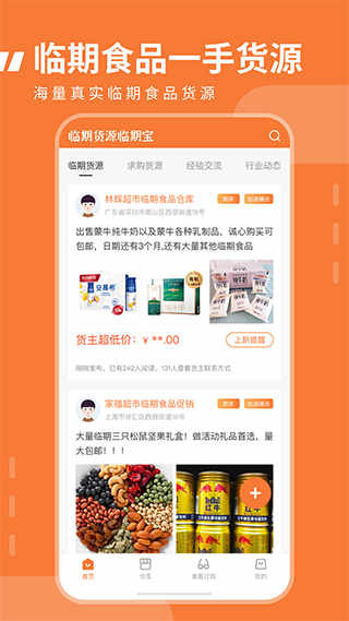 临期食品临期宝手机版