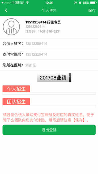 驾了么合伙人手机版