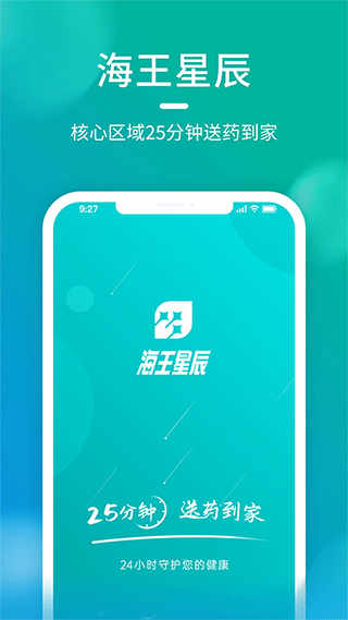 海王星辰app