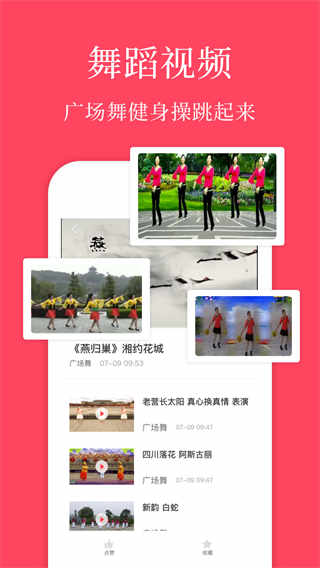 初学广场舞软件