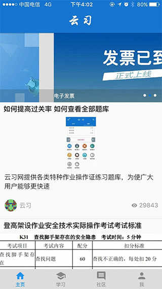 云习官方版