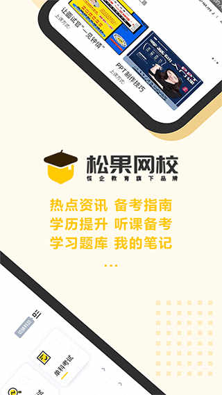 松果网校官方版app