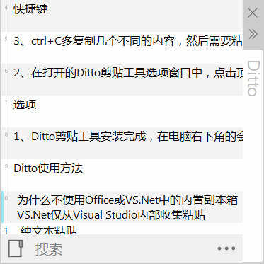 ditto剪贴板工具下载 v3.22.88.0中文版