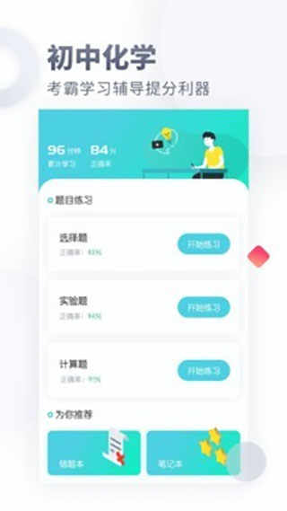 初中化学大师app
