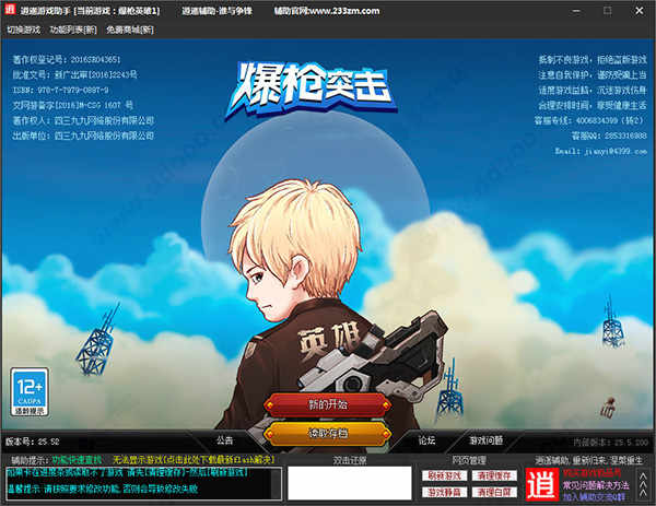 爆枪英雄逍遥辅助器