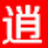 4ң޸