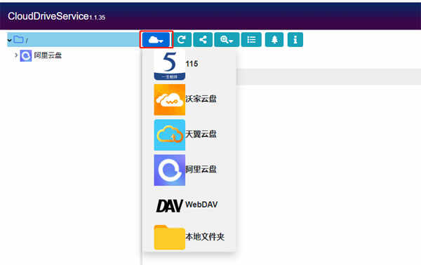 clouddrive网盘挂载为本地磁盘工具下载 v1.1.61中文免费版